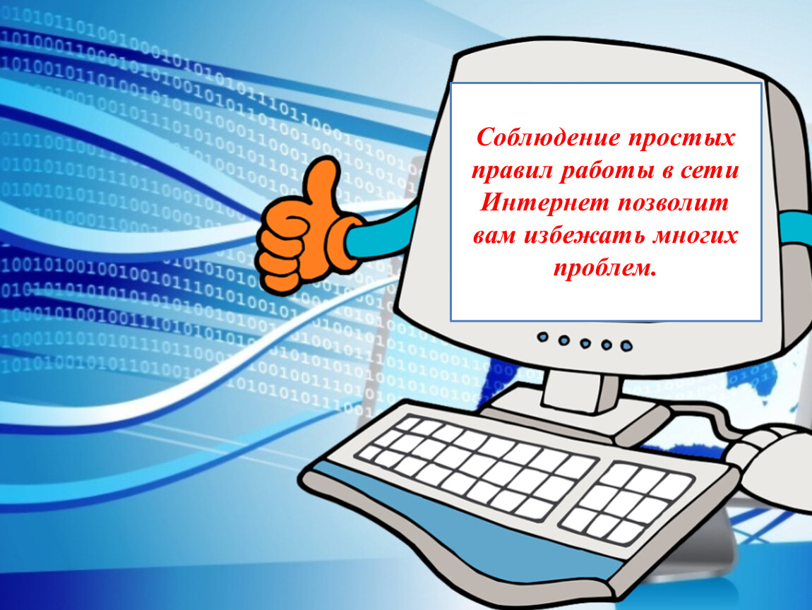 Информационная безопасность проект 9 класс информатика